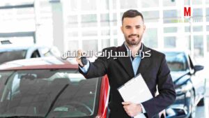 كراء السيارات العرائش