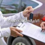 كراء السيارات خريبكة