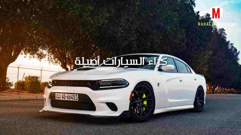 كراء السيارات أصيلة