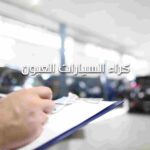 كراء السيارات العيون