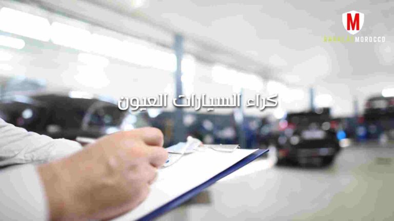 كراء السيارات العيون