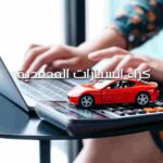 كراء السيارات المحمدية