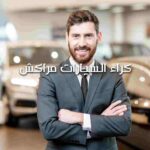 كراء السيارات مراكش