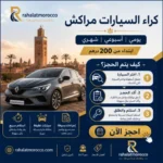 كراء السيارات مراكش | يومي اسبوعي شهري 200 درهم