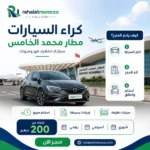 كراء السيارات مطار محمد الخامس | يومي اسبوعي شهري 200 درهم