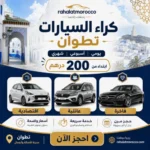 كراء السيارات تطوان | يومي اسبوعي شهري 200 درهم
